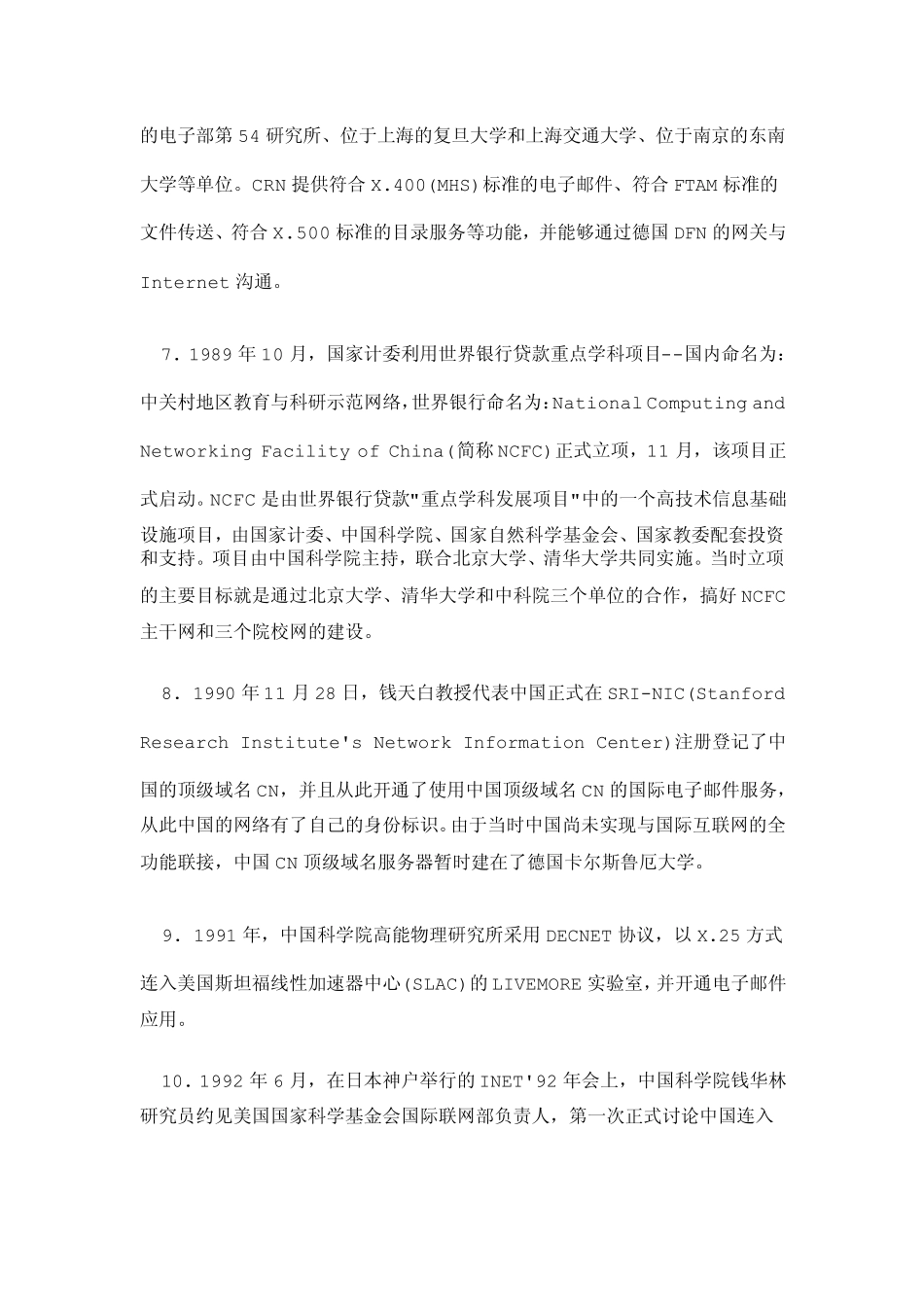 中国互联网发展历史_第2页