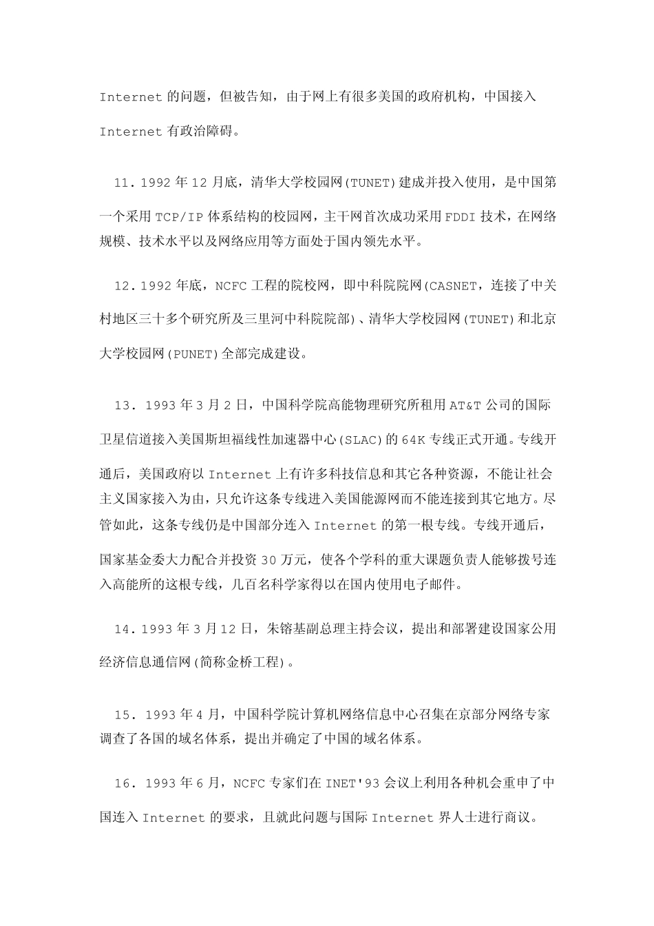 中国互联网发展历史_第3页