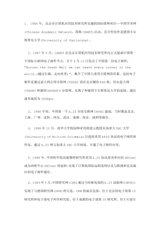 中国互联网发展历史