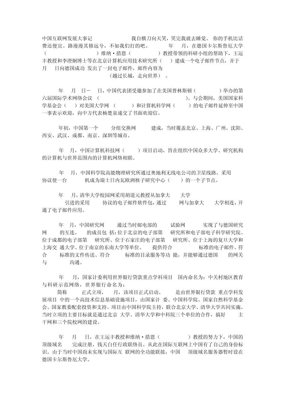 中国互联网发展大事记(19872008)_第1页