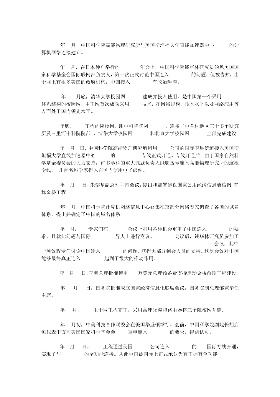 中国互联网发展大事记(19872008)_第2页