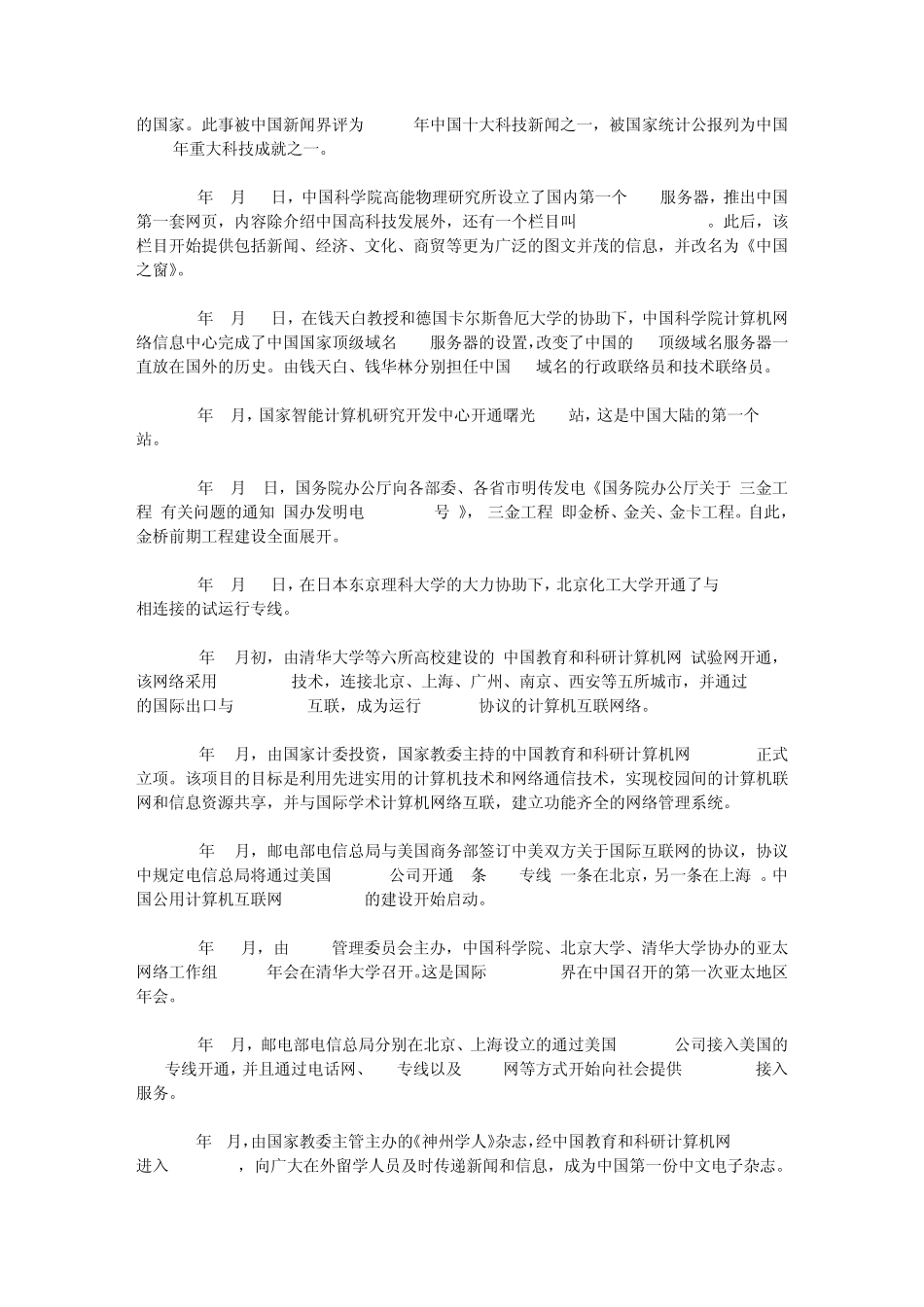 中国互联网发展大事记(19872008)_第3页