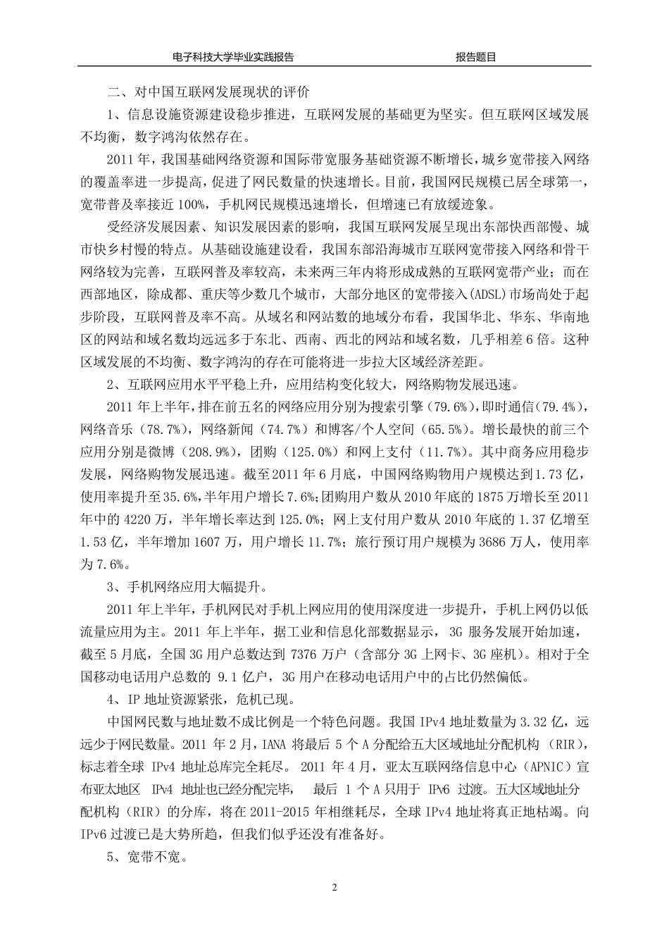 中国互联网发展现状分析_第2页