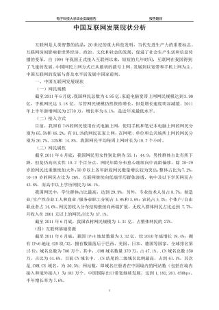中国互联网发展现状分析