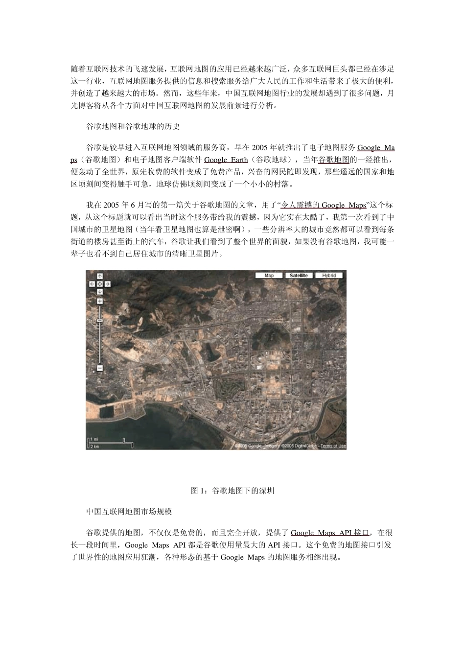 中国互联网地图发展前景分析_第1页