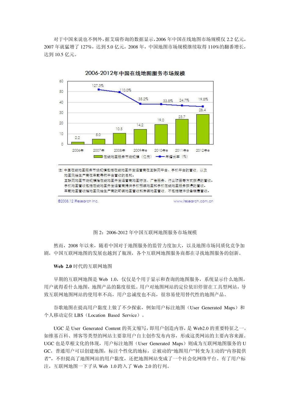 中国互联网地图发展前景分析_第2页