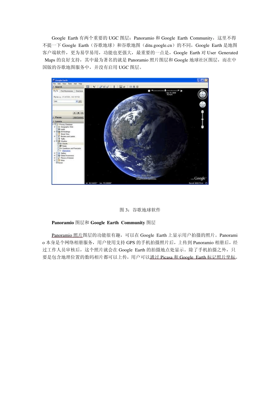 中国互联网地图发展前景分析_第3页