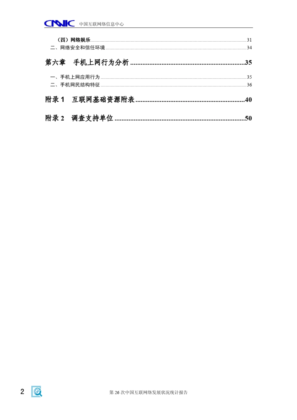 中国互联网络发展状况统计报告(2010年7月)_第3页
