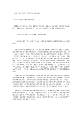 中国五千年来气候的变迁分析世界正在变冷