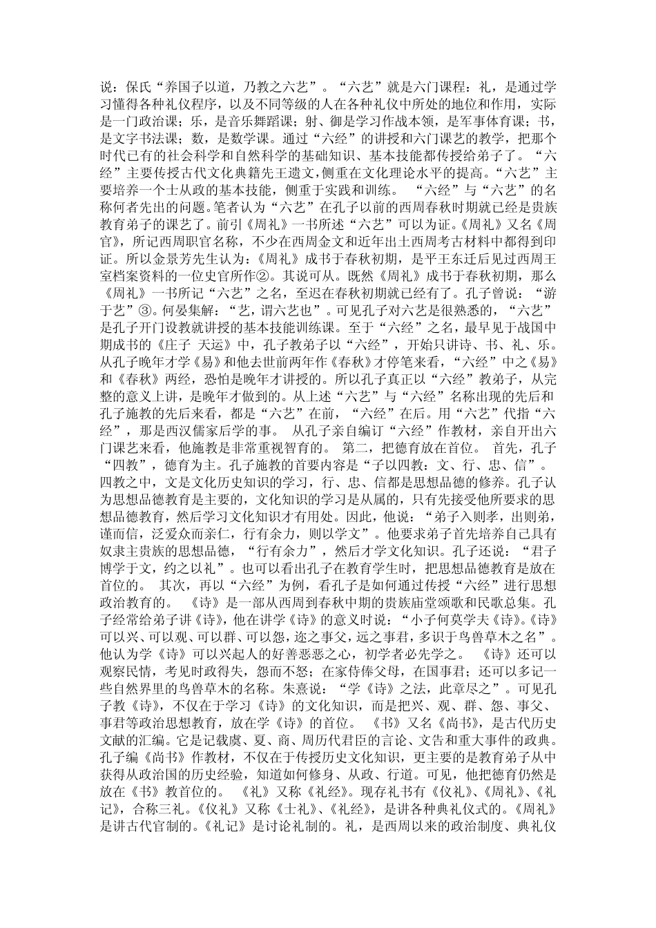 中国五位教育家的教育思想_第2页