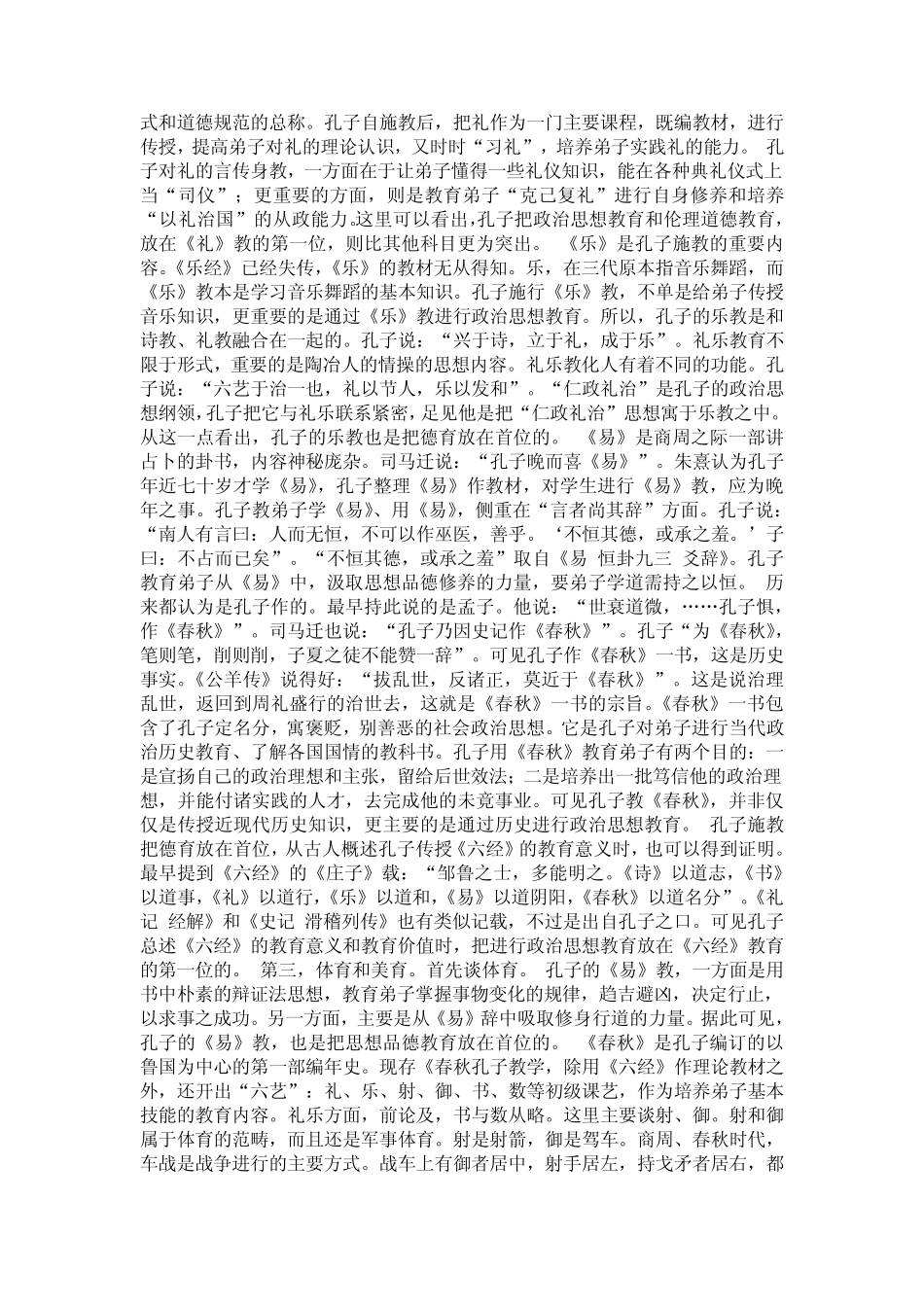 中国五位教育家的教育思想_第3页