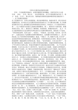 中国五位教育家的教育思想