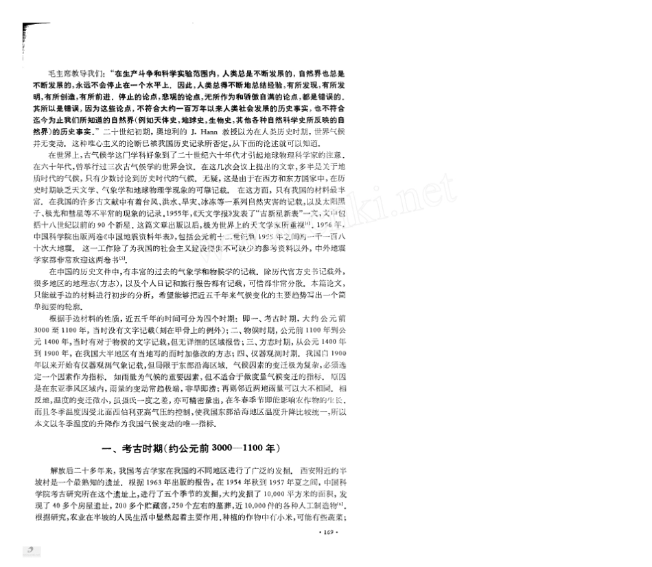 中国五千年气候变化_第2页