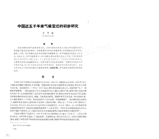 中国五千年气候变化