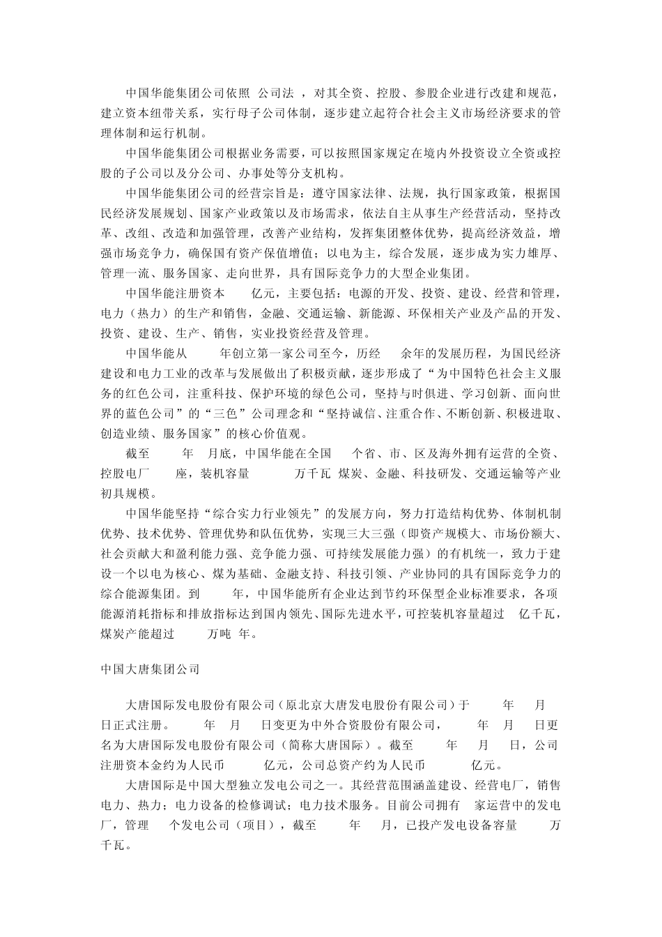 中国五大发电集团_第2页