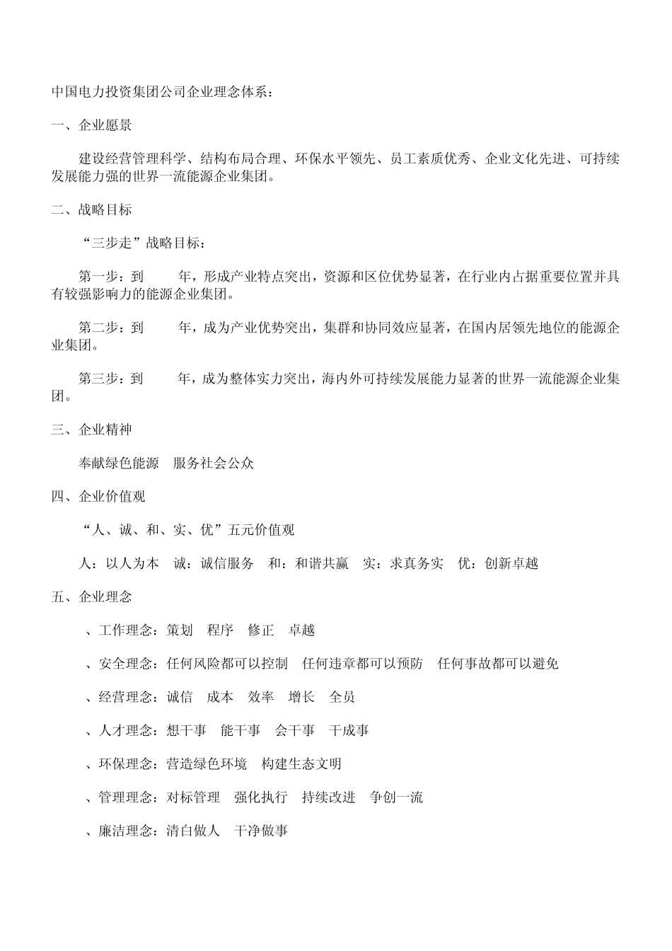 中国五大电力集团简介_第2页