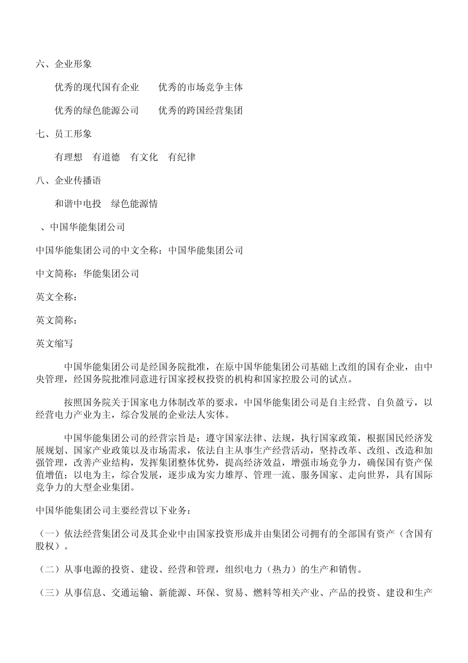 中国五大电力集团简介_第3页