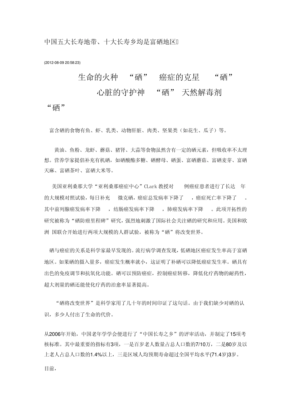 中国五大长寿地带_第1页