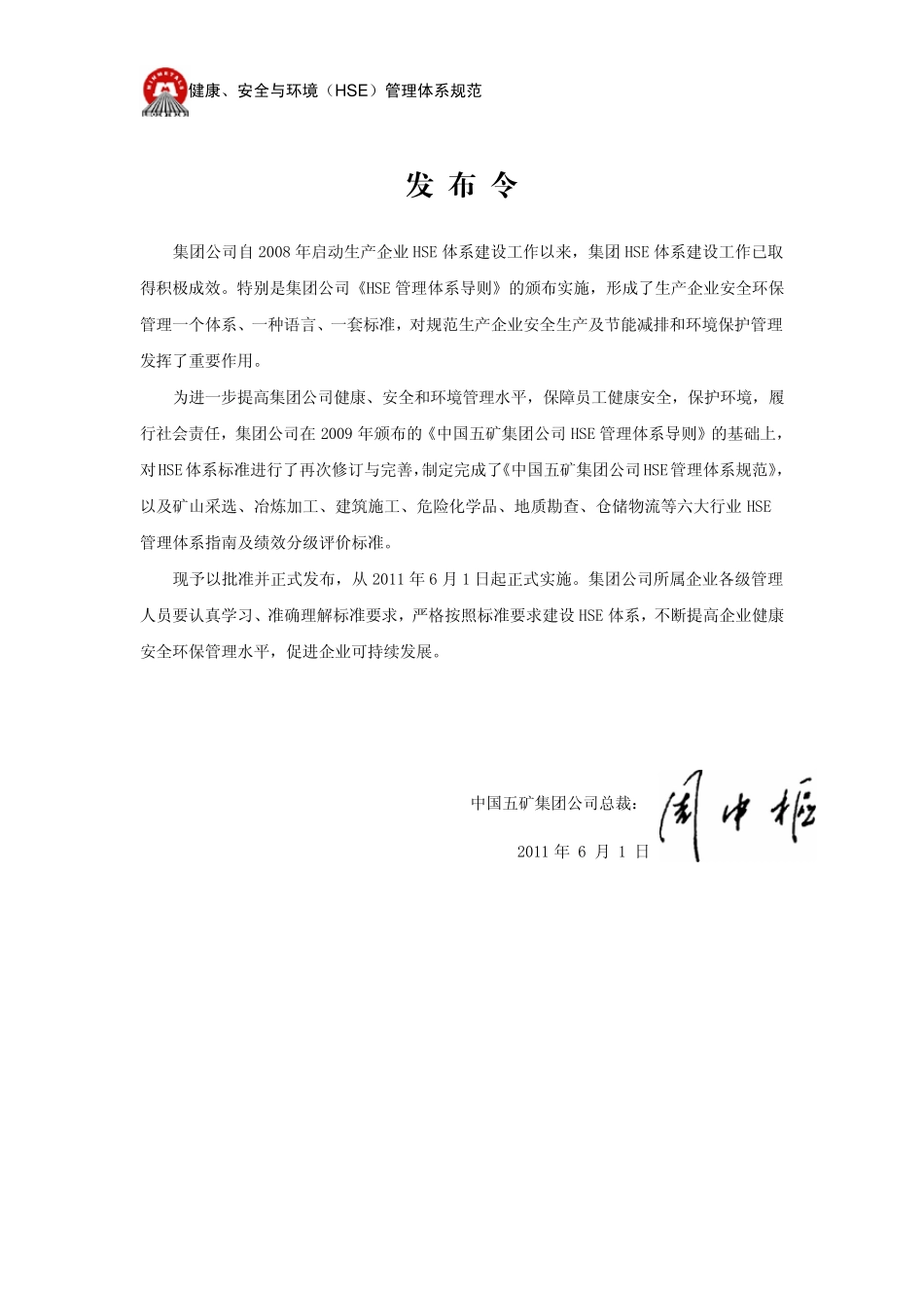 中国五矿HSE规范_第2页