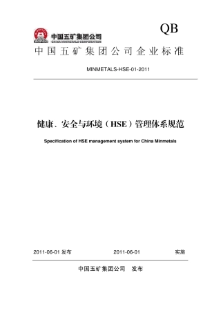 中国五矿HSE规范