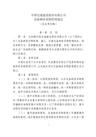 中国交建采购管理规定