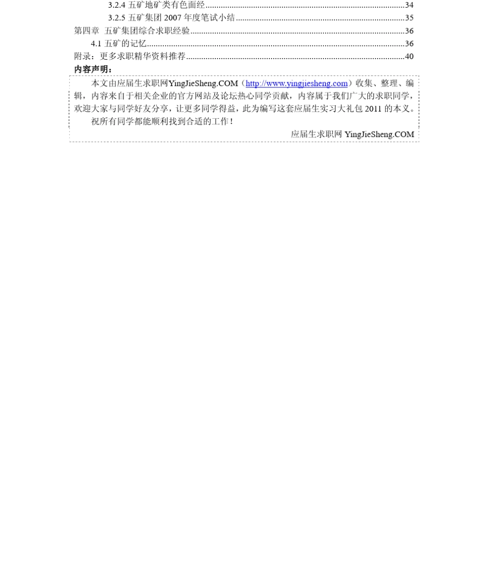 中国五矿集团2011年求职应聘指南(笔试真题面试经验)_第2页