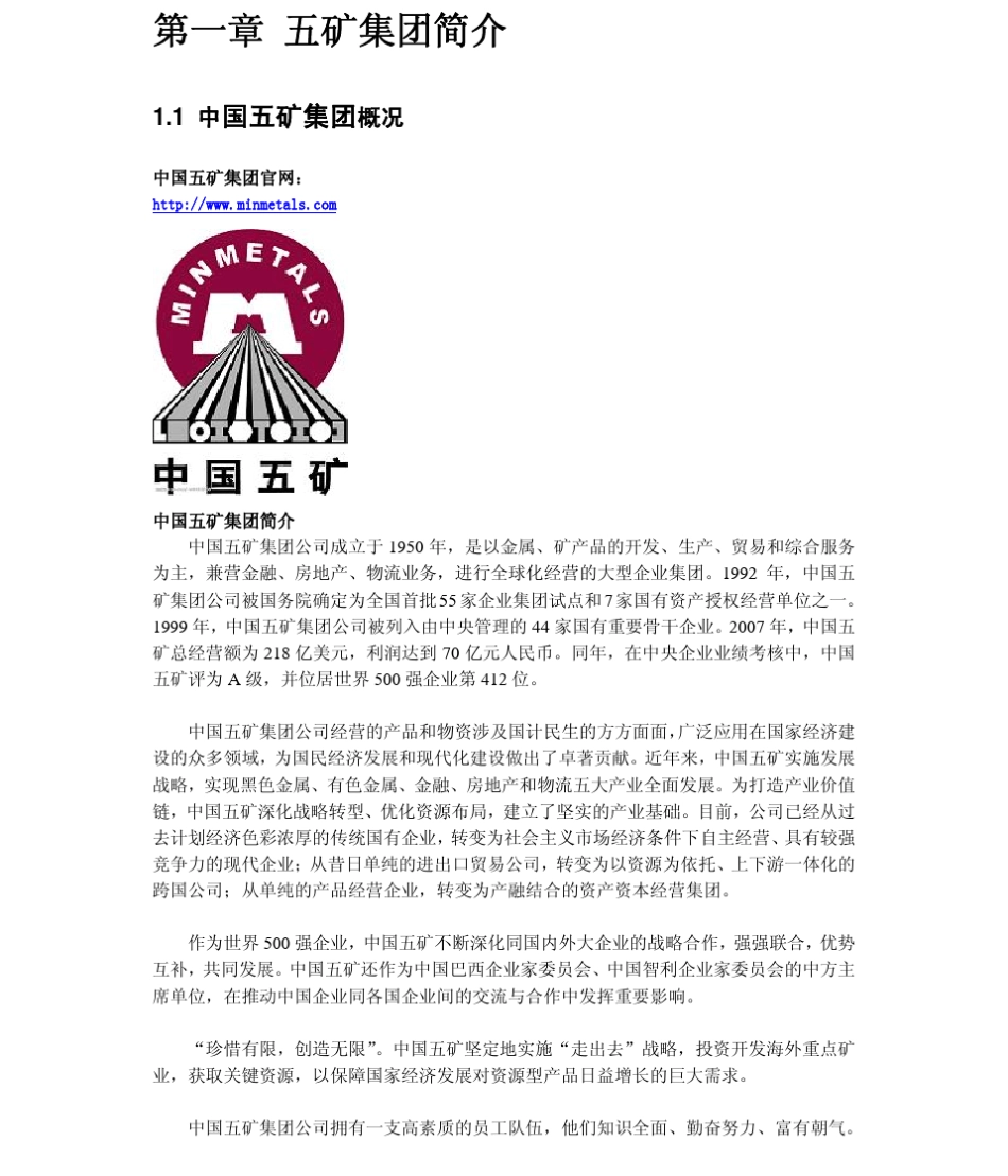 中国五矿集团2011年求职应聘指南(笔试真题面试经验)_第3页