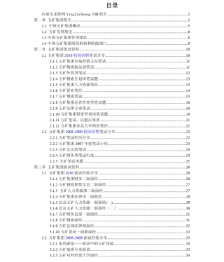中国五矿集团2011年求职应聘指南(笔试真题面试经验)
