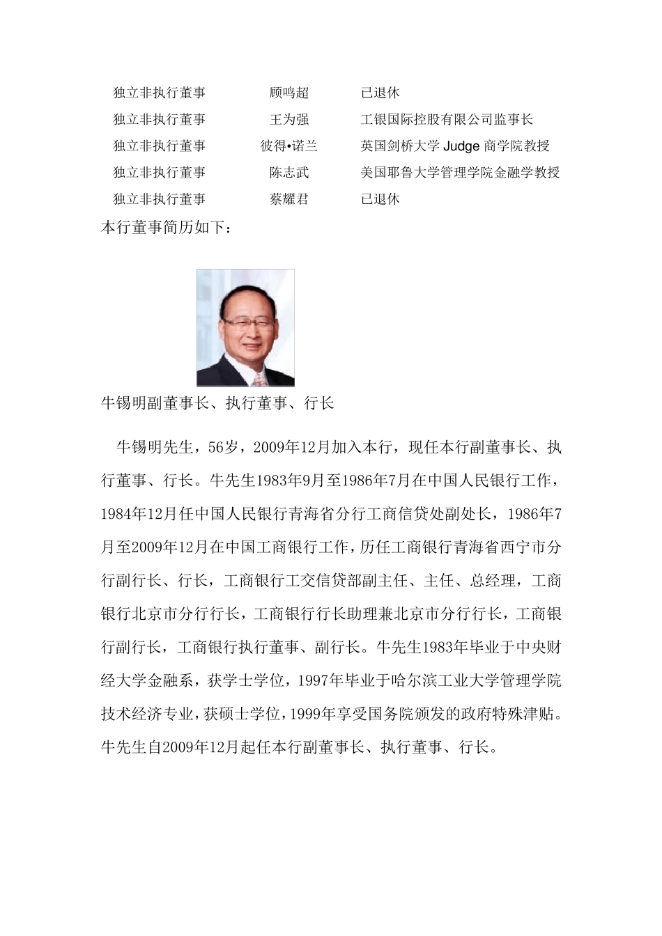 中国交通银行的主要领导人_第2页