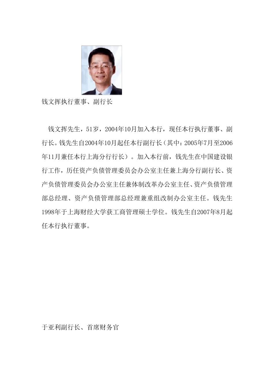 中国交通银行的主要领导人_第3页