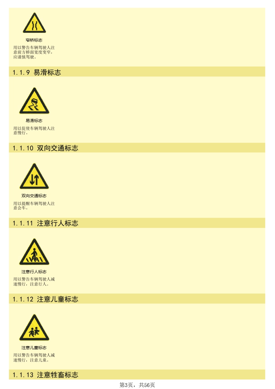 中国交通标志标识大全_第3页