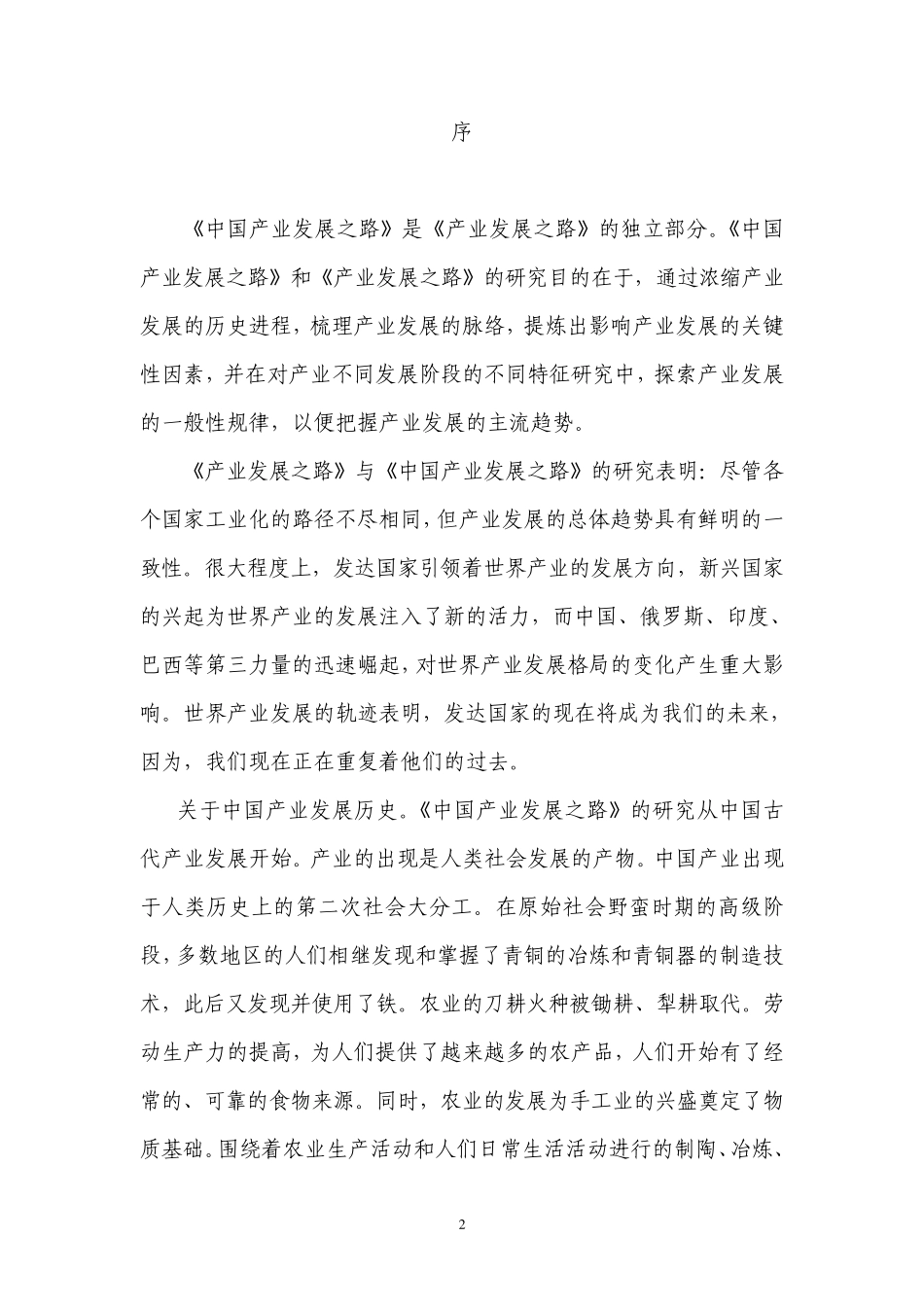 中国产业发展之路doc_第2页