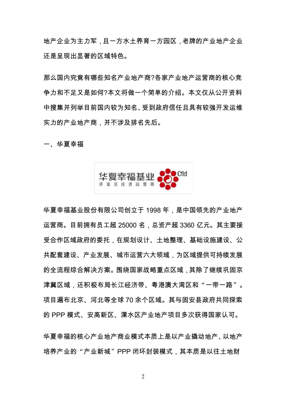 中国产业地产品牌排名_第3页