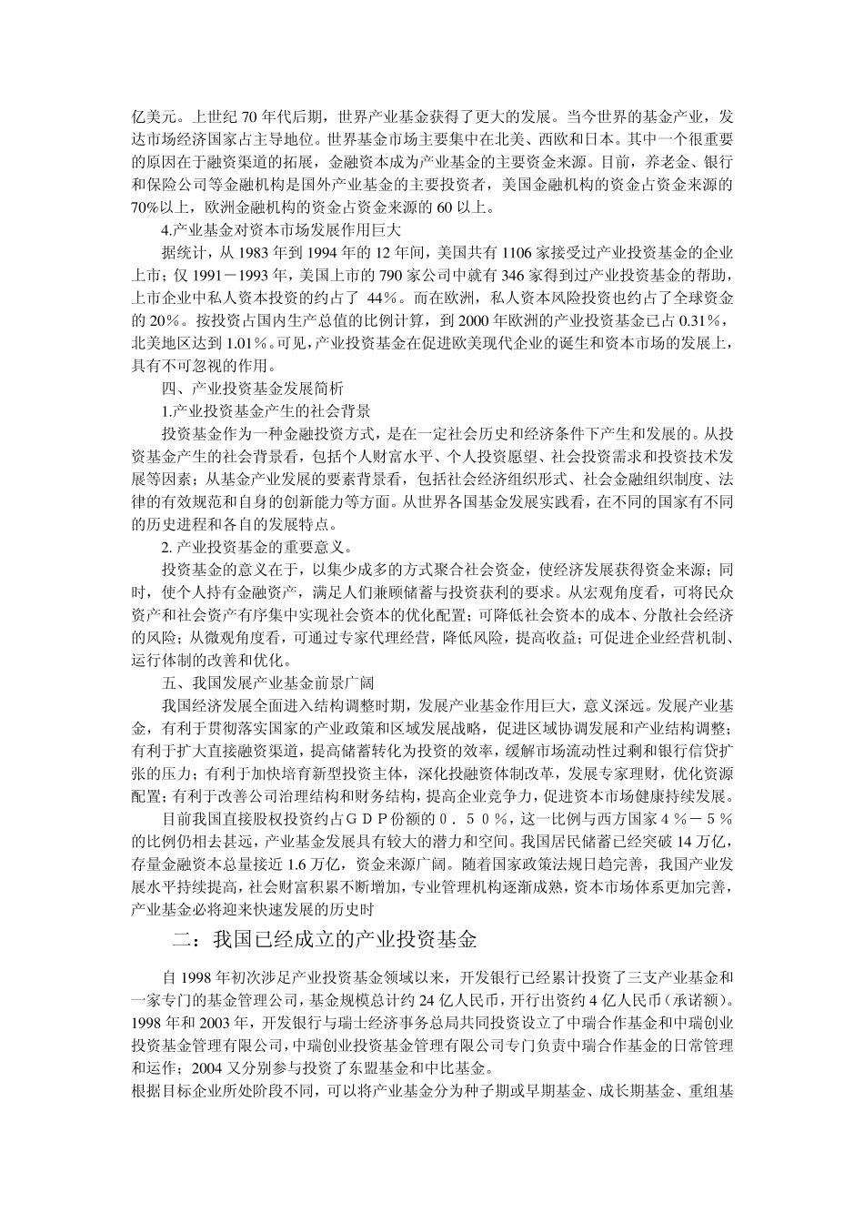 中国产业投资基金发展现状_第2页