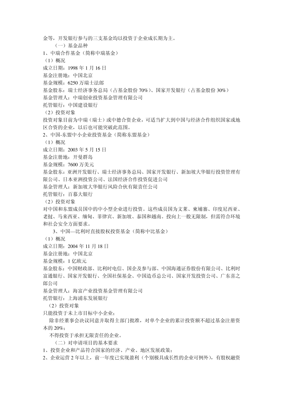 中国产业投资基金发展现状_第3页