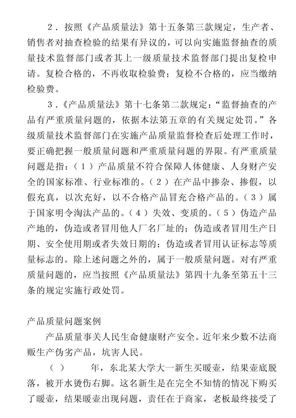 中国产品质量法案例_第2页