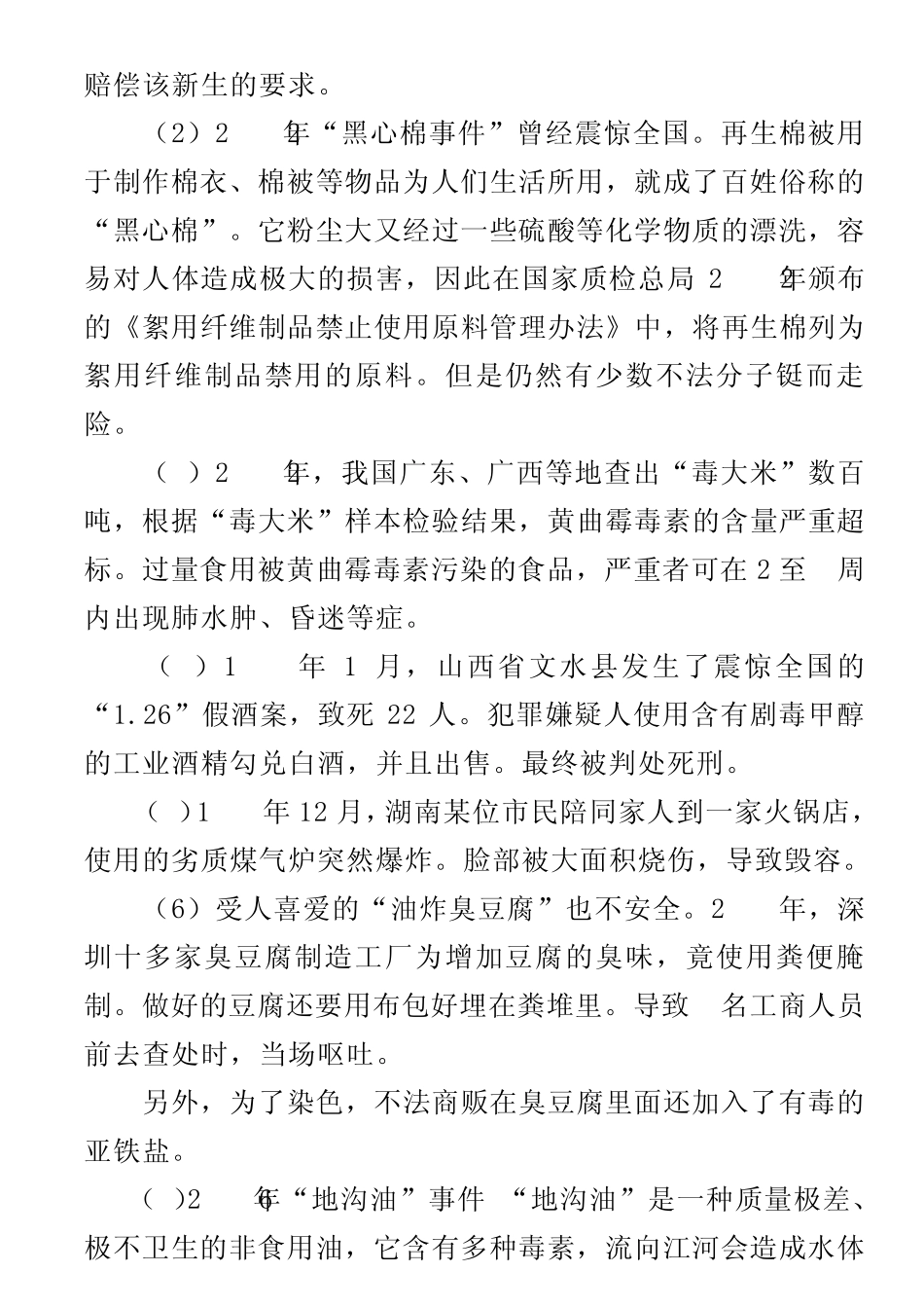 中国产品质量法案例_第3页