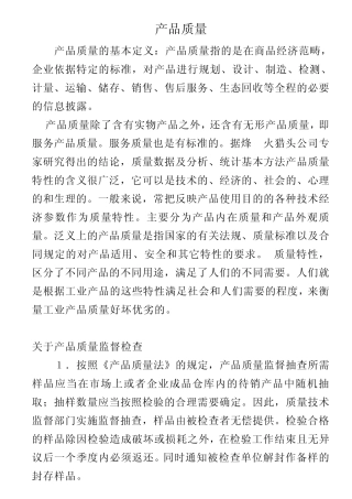 中国产品质量法案例