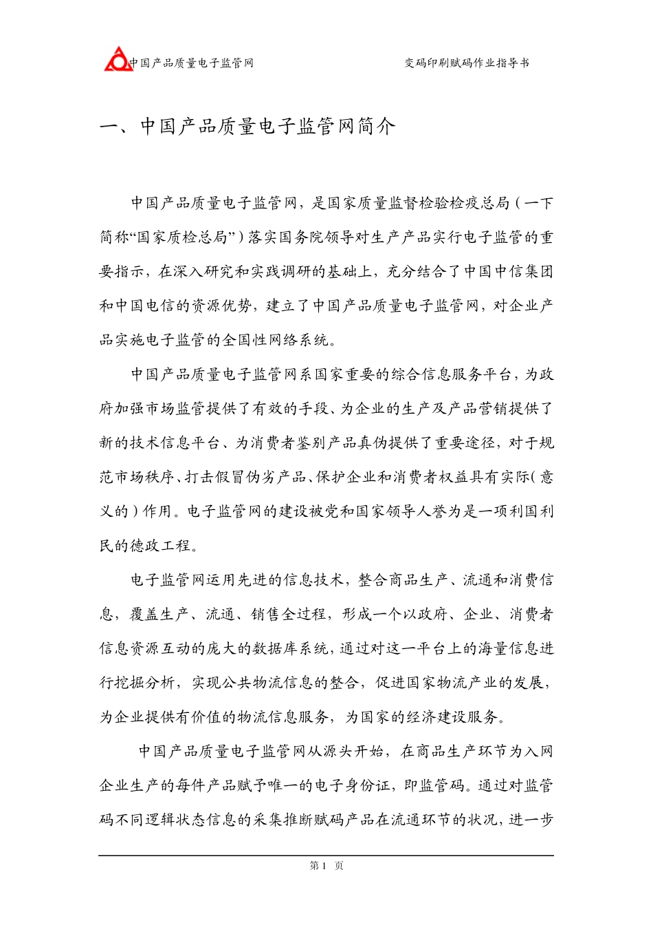 中国产品质量电子监管网简介_第2页