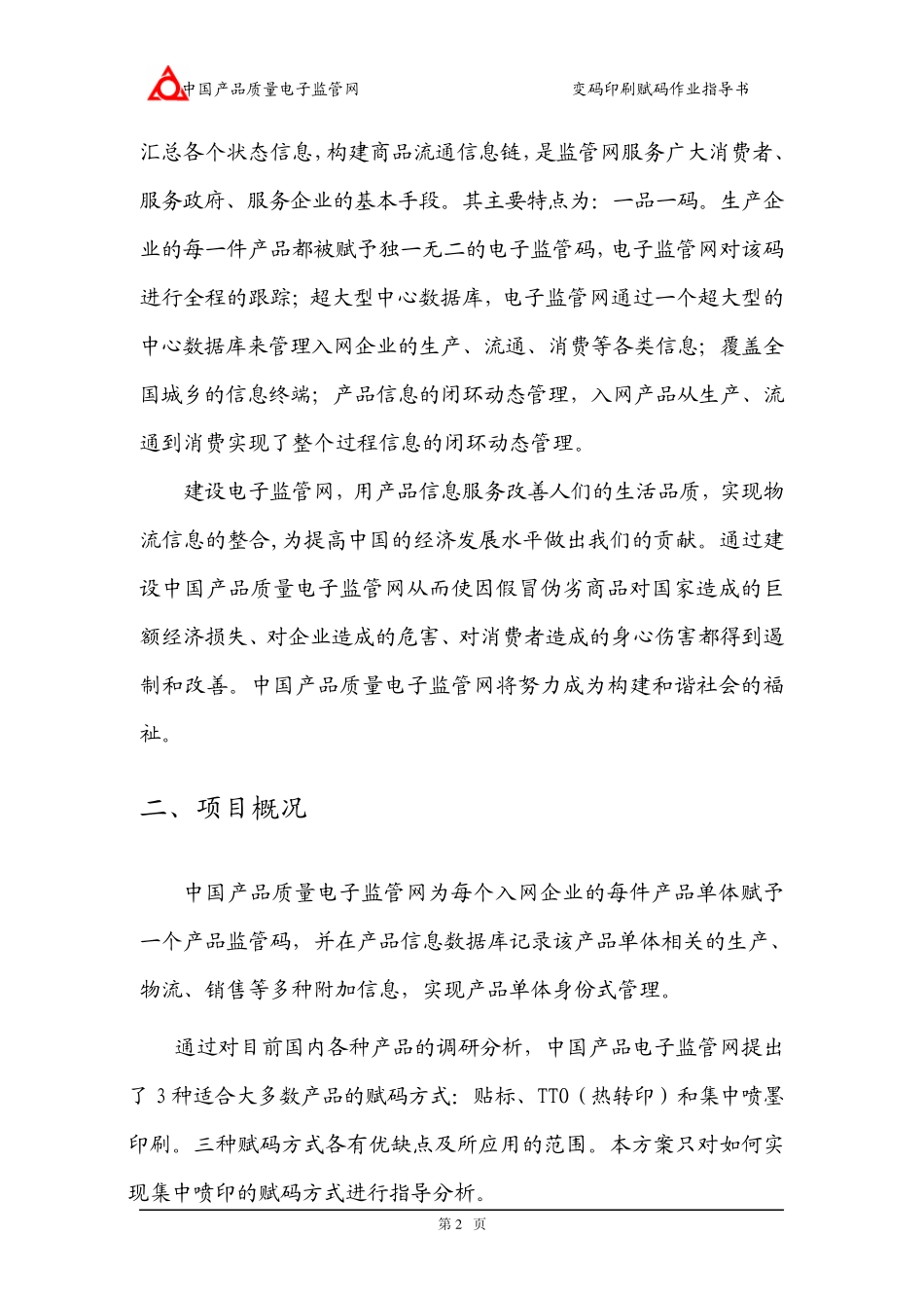 中国产品质量电子监管网简介_第3页