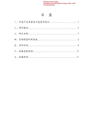 中国产品质量电子监管网简介