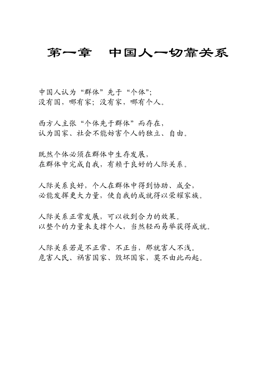 中国人一切靠关系_第1页