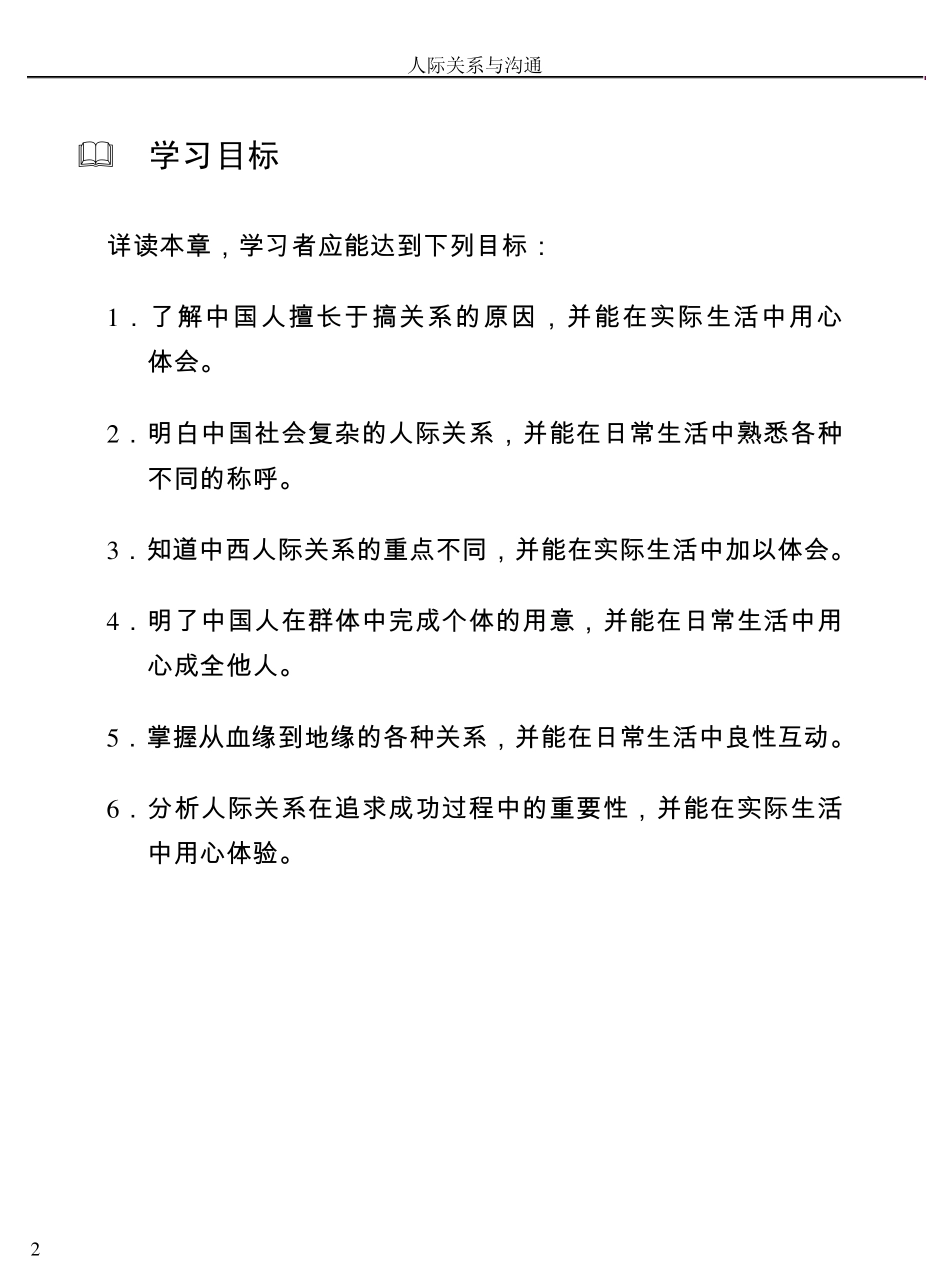 中国人一切靠关系_第2页