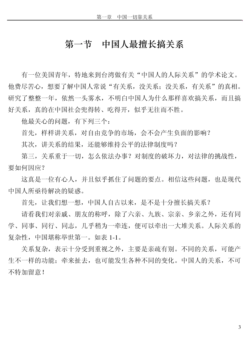 中国人一切靠关系_第3页