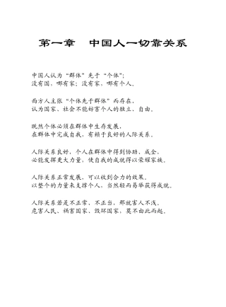 中国人一切靠关系