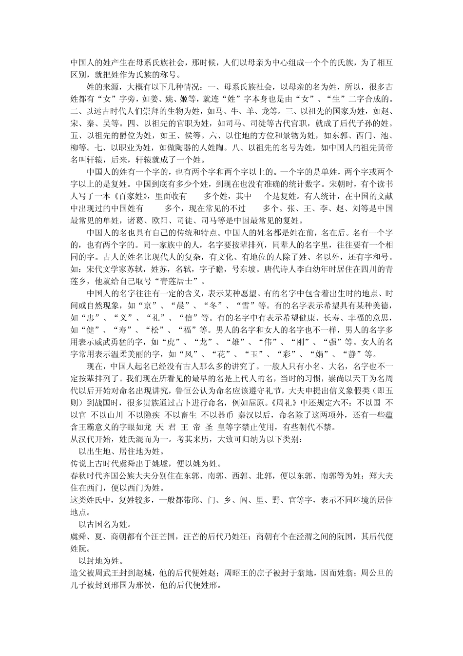 中国人与英国人取名字的由来_第1页