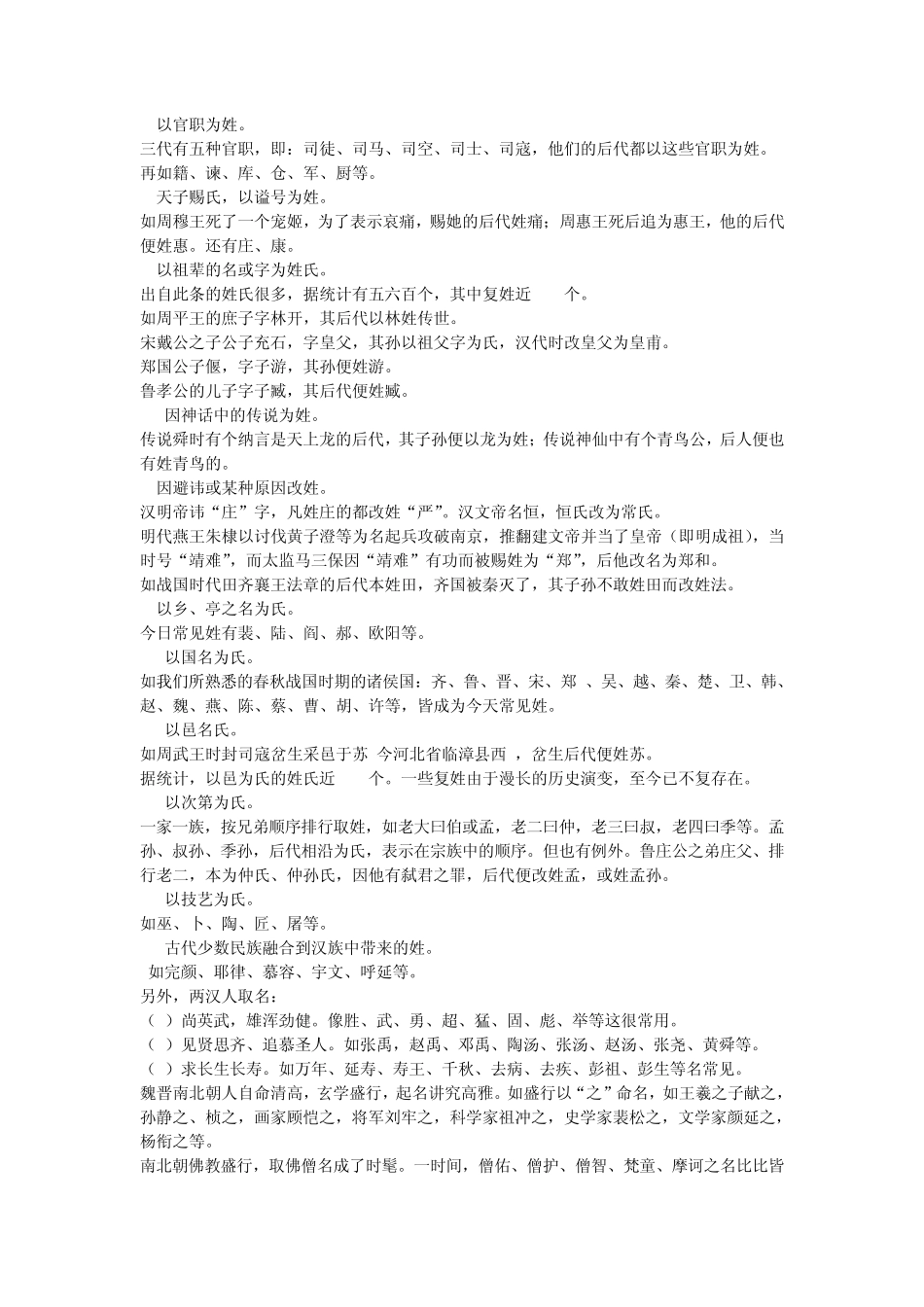 中国人与英国人取名字的由来_第2页