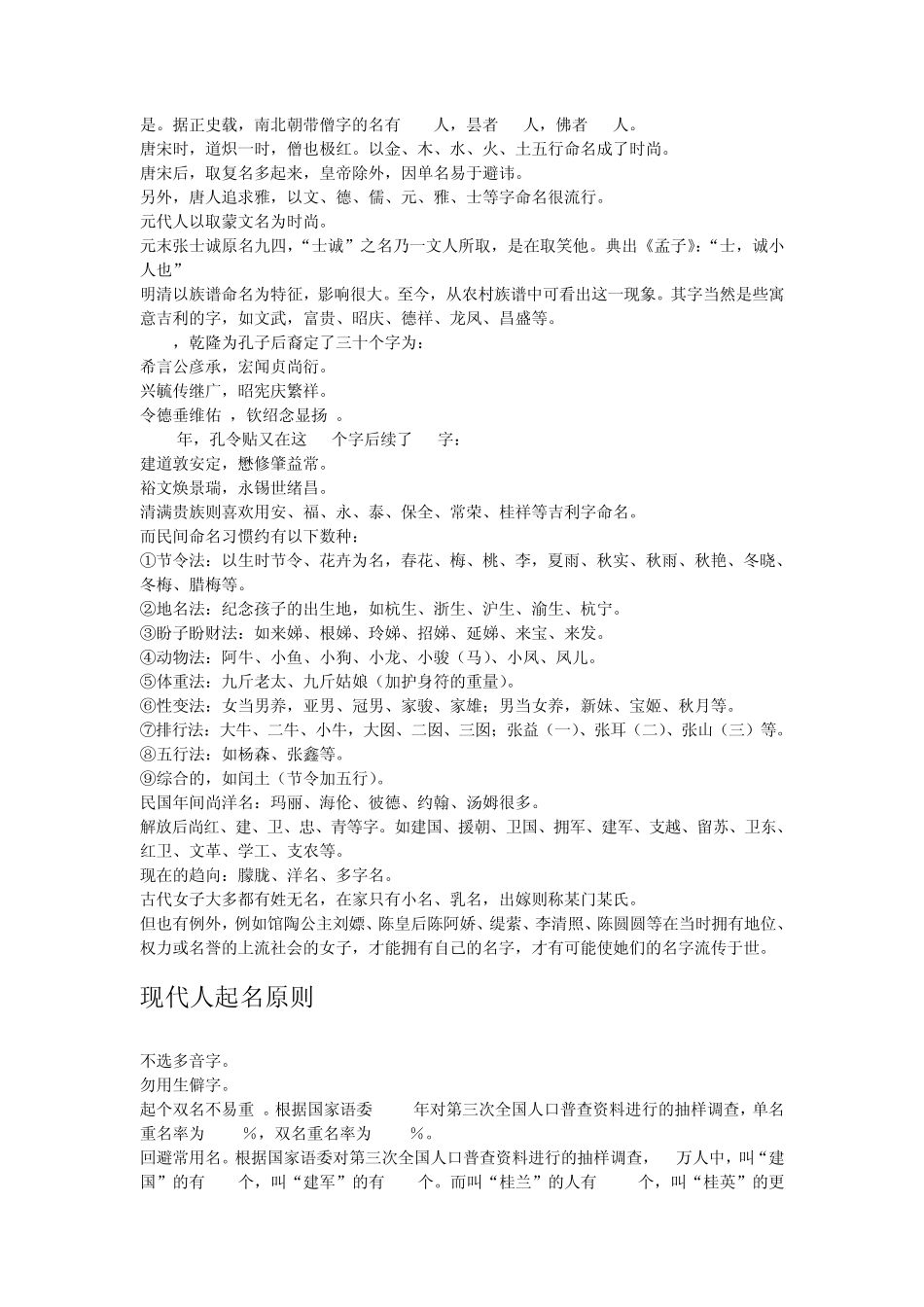 中国人与英国人取名字的由来_第3页