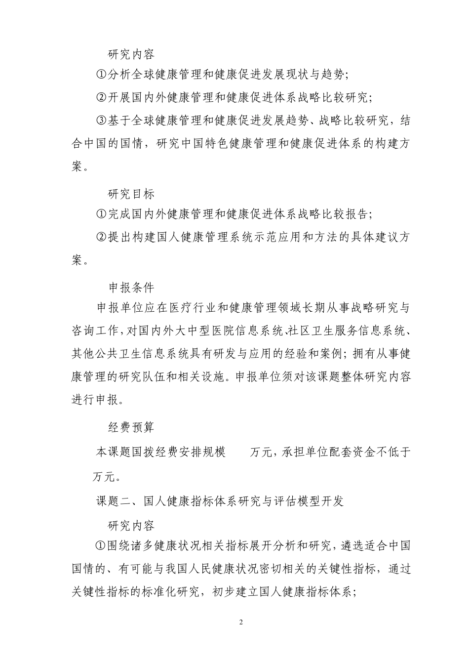 中国人个人健康管理信息系统的构建与应用_第2页