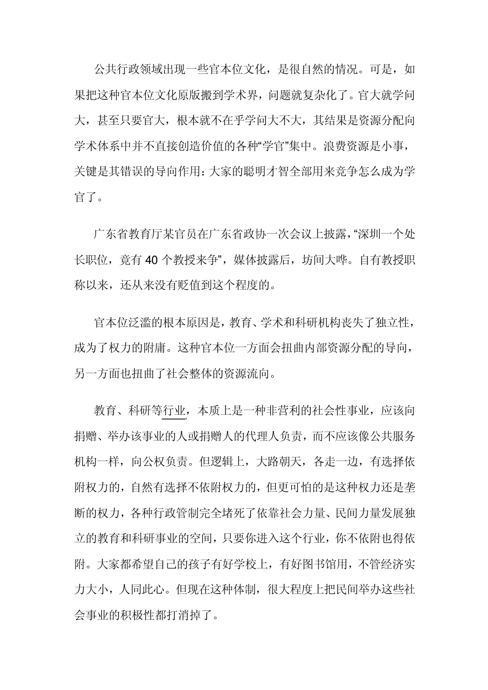 中国人为什么创新不起来_第2页